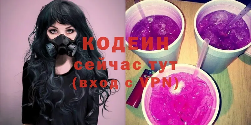 Кодеин Purple Drank  магазин    Звенигово 