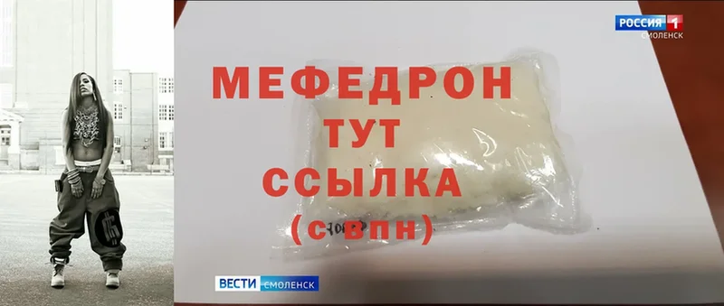 МЕФ mephedrone  Звенигово 